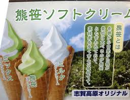 Kumazasa Ice Cream